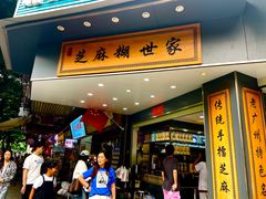 -芝麻糊世家(西华店)