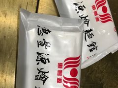 -惠丰源烩面馆(经七路店)
