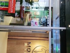 -MOCUS莫卡斯餐厅(祥云小镇店)