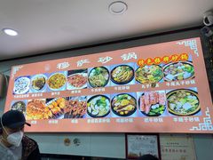-清真·穆萨砂锅(大皮院店)