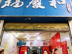 -老福庆和特色粉面馆(单洞三路店)