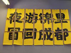 -蓉三少冒烤鸭·四川小吃集(北京首店)