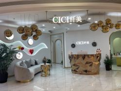 -CICI纤美·科技减肥美容