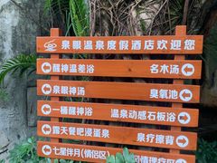 -泉眼温泉