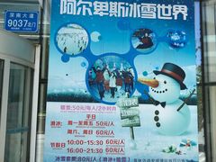 -世界之窗阿尔卑斯冰雪世界