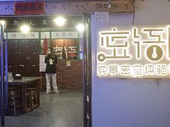 -密语超级密室(南宁旗舰店)