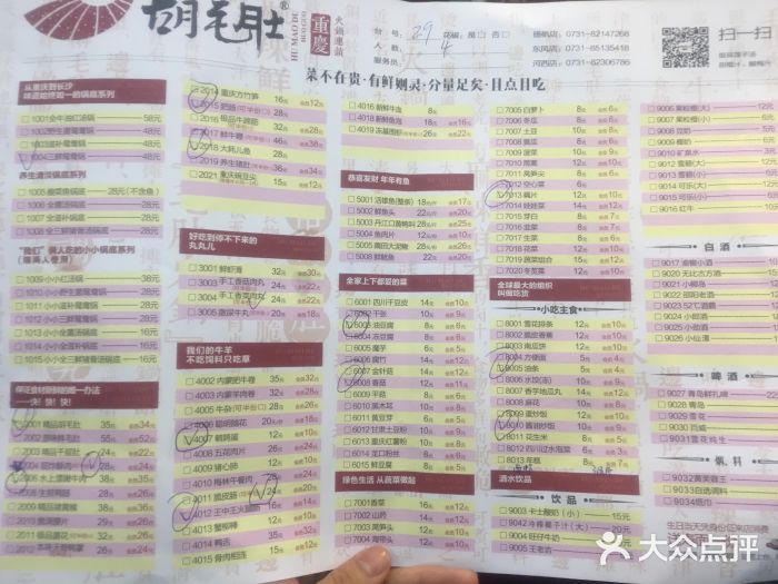 超级鲜•胡毛肚火锅(扬帆店)菜单图片