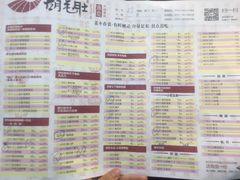 菜单-超级鲜•胡毛肚火锅(扬帆店)