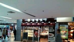 -皇家美孚(海云庵店)