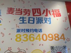 -麦当劳(新塘万达广场分店)