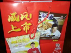 -味千拉面(世纪东方店)