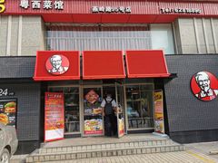 门面-肯德基(燕岭店)