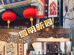 -珠海圆明新园
