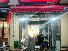 -九星格老火锅(曹家巷恒大店)