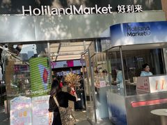 -好利来(武汉新天地店)