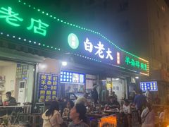 -白老大羊杂碎稍麦