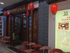 -盈田盈粥庄(博山东路店)