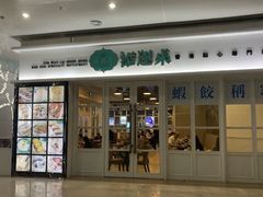 门面-添运来(茶园奥园广场店)