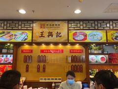-王興記(中山路店)