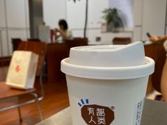 -有趣人类咖啡(永庆坊店)