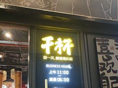 -木屋烧烤(龙岗龙城万科里店)