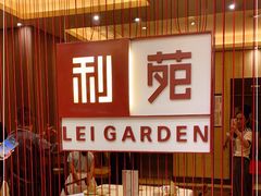 -利苑酒家(华熙国际店)