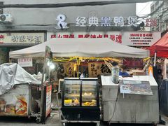 -回味黑鸭煲·始于2006(万松园店)