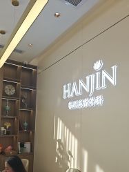 -韩辰医疗美容医院