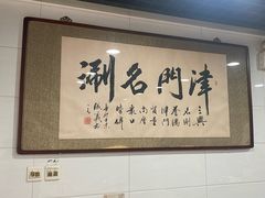 -三兴涮羊肉(荣安大街店)