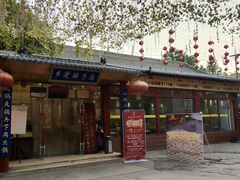-乡党臊子面(丰庆公园店)