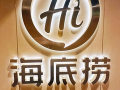 -海底捞火锅(劲松店)
