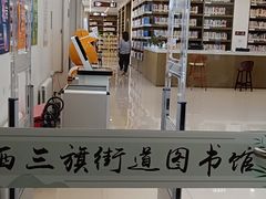-西三旗街道图书馆