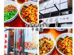 老顺兴干拌面-老顺兴干拌面(雨花亭店)