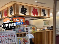 -大起水产回转寿司(大丸心斋桥店)