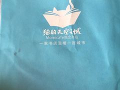 -猫的天空之城概念书店(苏州平江店)