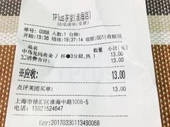 账单-TPLUS茶家(淮海店)