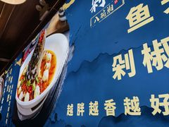 -八碗湘长沙市井菜(坡子街店)