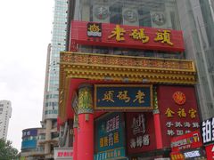 -枣子树素餐厅(铂金城店)