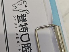 -登特口腔医院(鼓楼东街口店)