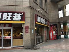 门面-顺旺基大厨现炒(哥伦布店)