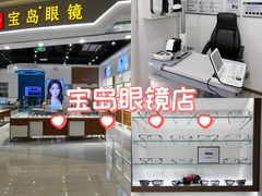 -宝岛眼镜(雨花吾悦广场店)