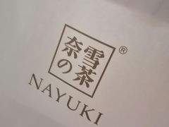 -奈雪的茶(新天地广场PRO店)