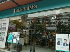 -海马体照相馆(宁波天一广场店)