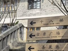 -重庆十八梯传统风貌区