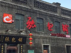 -张包铺(道外店)
