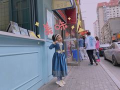 -辽B·小串(总店)