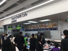-山姆餐吧(山姆会员商店店)