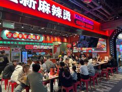 -文立新麻辣烫(合生汇21街区店)