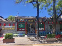 -南门涮肉(后海店)