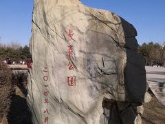 -长春公园(普阳街道)